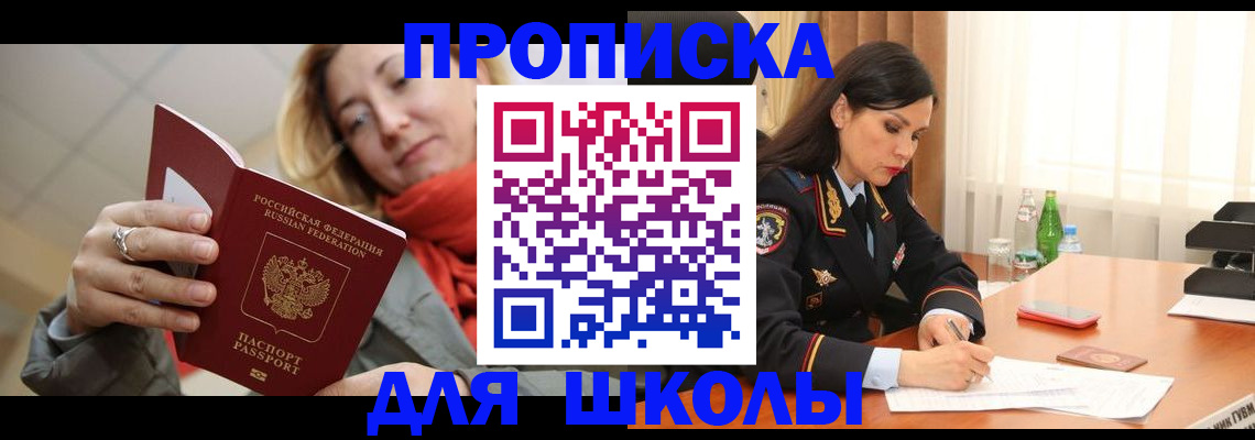 временная регистрация для всех в Артёмовском